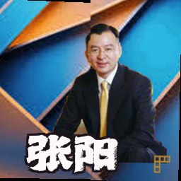 张阳